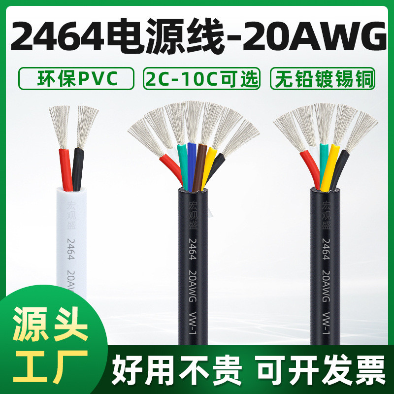 批发2464护套线多芯20awg2-10芯电路板连接线信号线护套线设备线