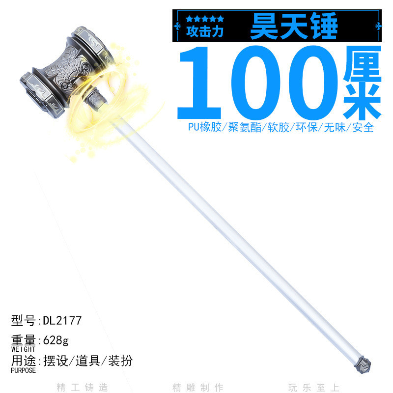 PU橡软胶斗罗DL大陆100CM昊天锤大号一米普通cosplay玩具武器道具