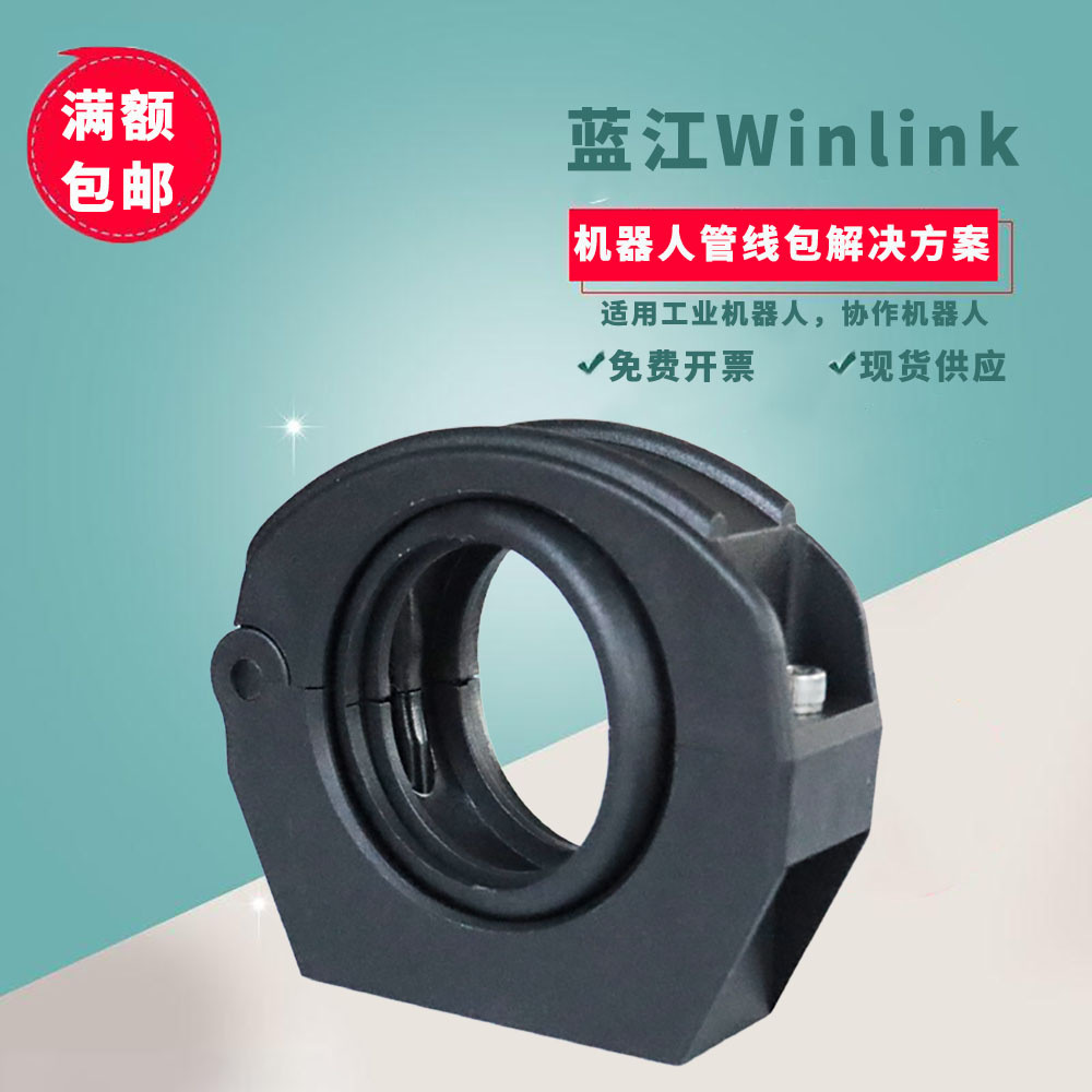 蓝江winlink工业机器人管线包固定座配球软管波纹管支架工厂直销