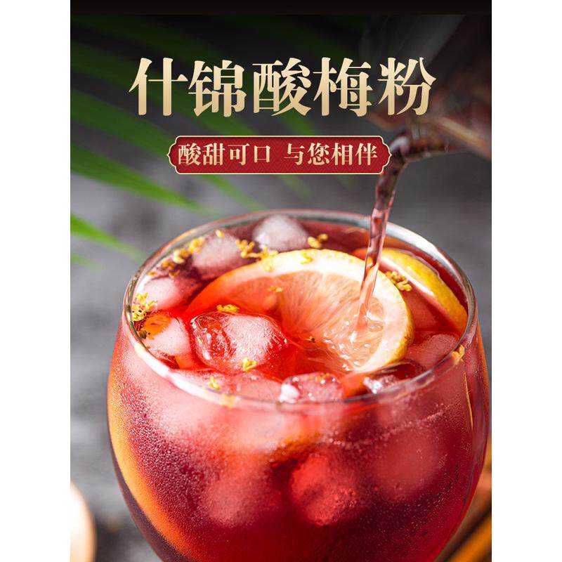 新货ii酸梅粉冲饮350g独立小包装西安特产老式陕西什锦速溶原