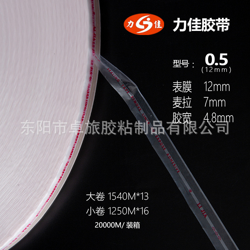 气泡袋胶带双面胶opp袋封口双面胶pe封缄泡沫包装袋自粘封口胶条