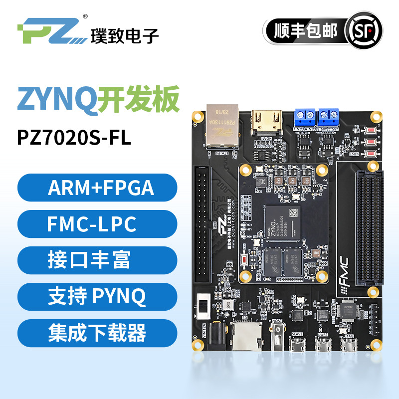 璞致FPGA XILINX开发板 ZYNQ开发板 ZYNQ7000 7010 7020 FMC ADC