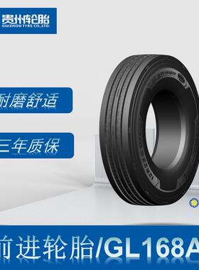 前进(ADVANCE)12R22.5轮胎GL168A花纹厂家直销卡客车轮胎