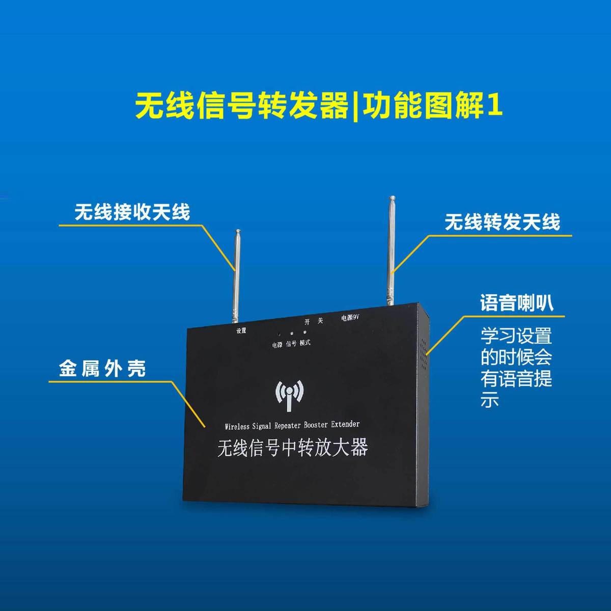 无线信号转发器，315和433可选，楼宇对讲报警系统无线信号中继
