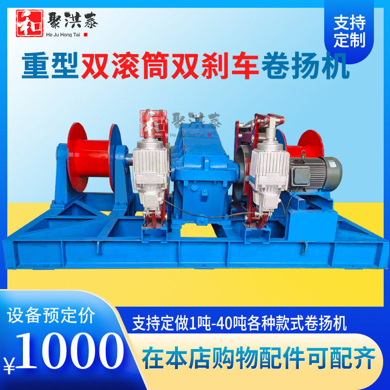 热销重型双筒用卷扬机3t5t10t16t20t起重卷扬机双出绳液压电动起