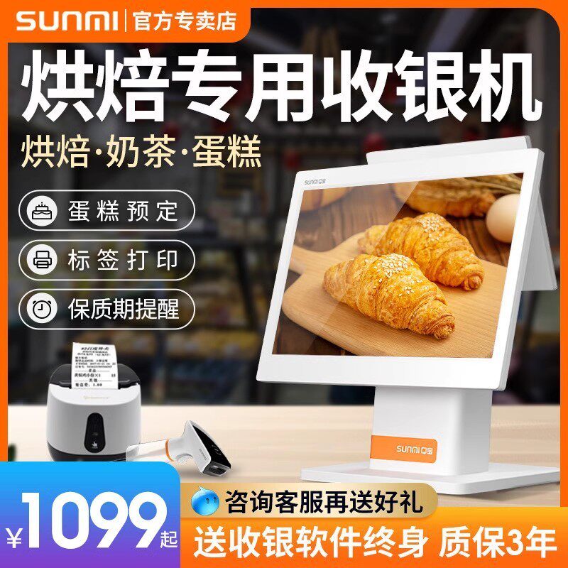 烘焙店专用收银机一体机触摸双屏蛋糕面包店扫码商米点餐出单机