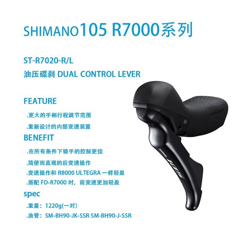 R7000公路变速套件R7020油压碟刹变速105套件手变后拨前拨牙盘