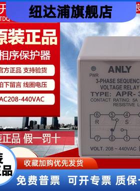 APR-3S台湾安良正品三相相序保护继电器欠逆相检知保护继电器APR3