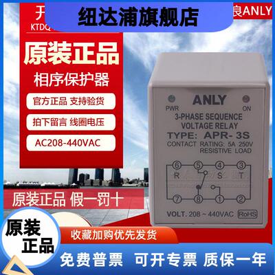 APR-3S台湾安良正品三相相序保护继电器欠逆相检知保护继电器APR3