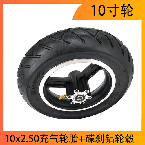10寸电动滑板车配件10x2.50/2.125充气轮胎老年代步车+碟刹铝轮毂