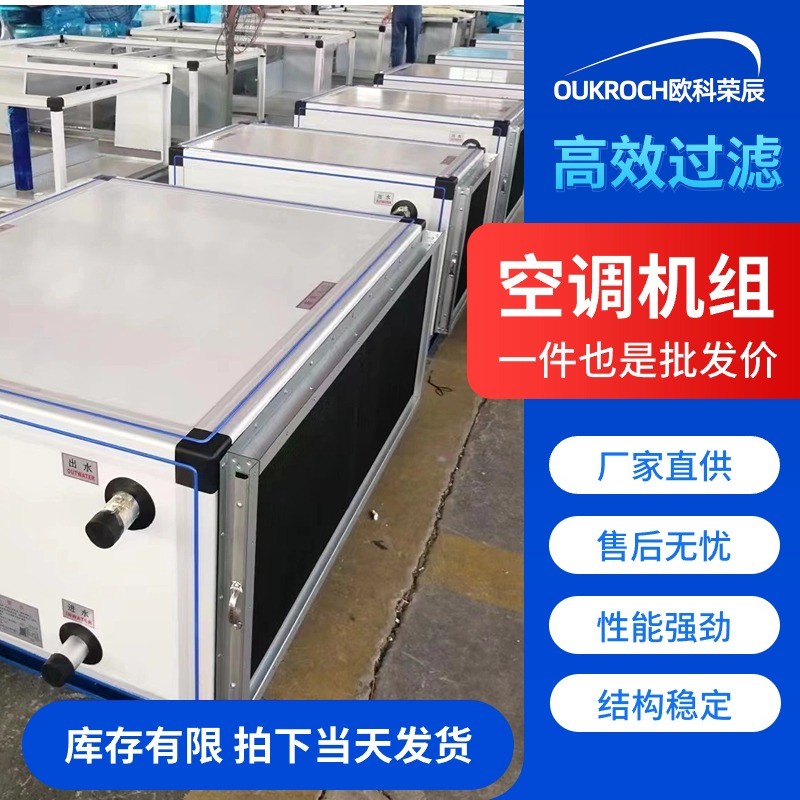 新风空调机组商用新风系统柜式空调净化设备工业防爆式吊顶式机组