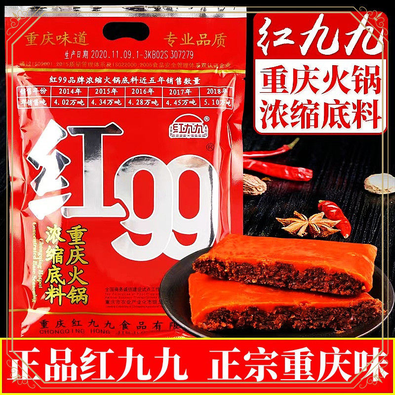 新日期§红九九火锅底料400g麻辣四川重庆久久牛油家用调料商用