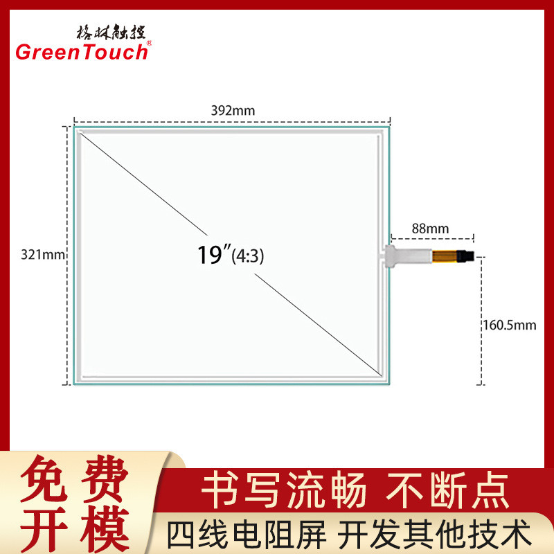 【格林触控】19寸四线电阻屏4线触摸屏G+F结构USB+R232串口
