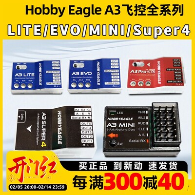 HobbyEagle新版A3 Super 4固定翼飞控陀螺仪平衡仪 涡喷 涵道桨机
