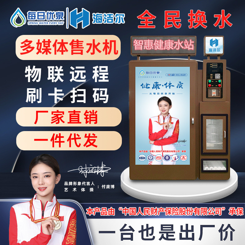 小区社区自动售水机社区直饮水机商用多媒体售水机水处理设备