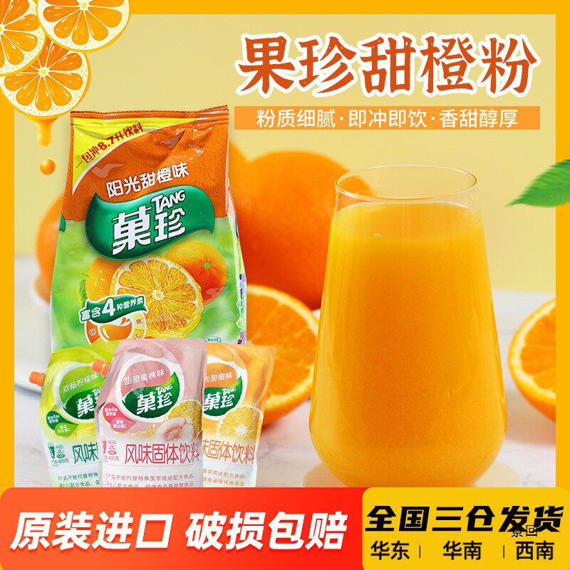 新货卡夫果珍菓珍甜橙粉1kg冲饮果汁速溶橙汁橘子柠檬粉固体饮料