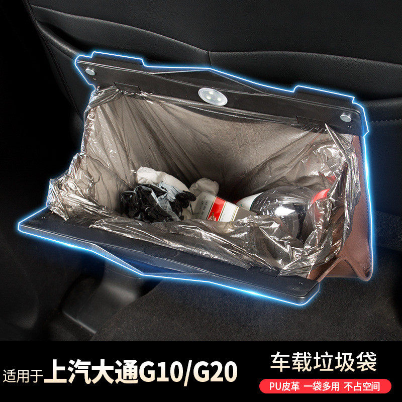 适用于上汽大通10车载皮革垃圾袋配件20爆改装饰专用品内饰贴,办公设备/耗材/相关服务,3D打印机配件,淘宝优惠券,粉丝福利购,淘宝优惠卷