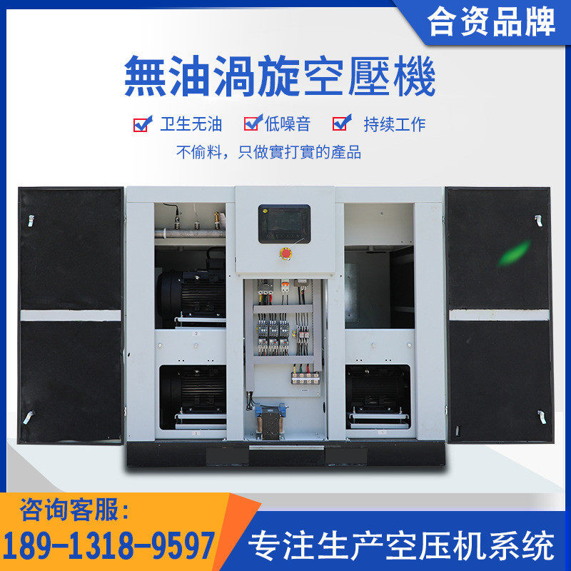 永磁变频无工业级涡旋式空压机 3.7/7.5/15/22/37kw食品油涡旋机