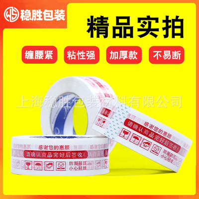 热销胶带大量整箱浦发透明胶布快递打包警示语大卷米黄包装封口胶