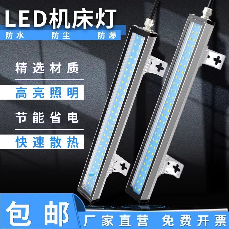 led机床工作灯CNC数控车床24v照明灯防水防油防爆节能220V三防灯