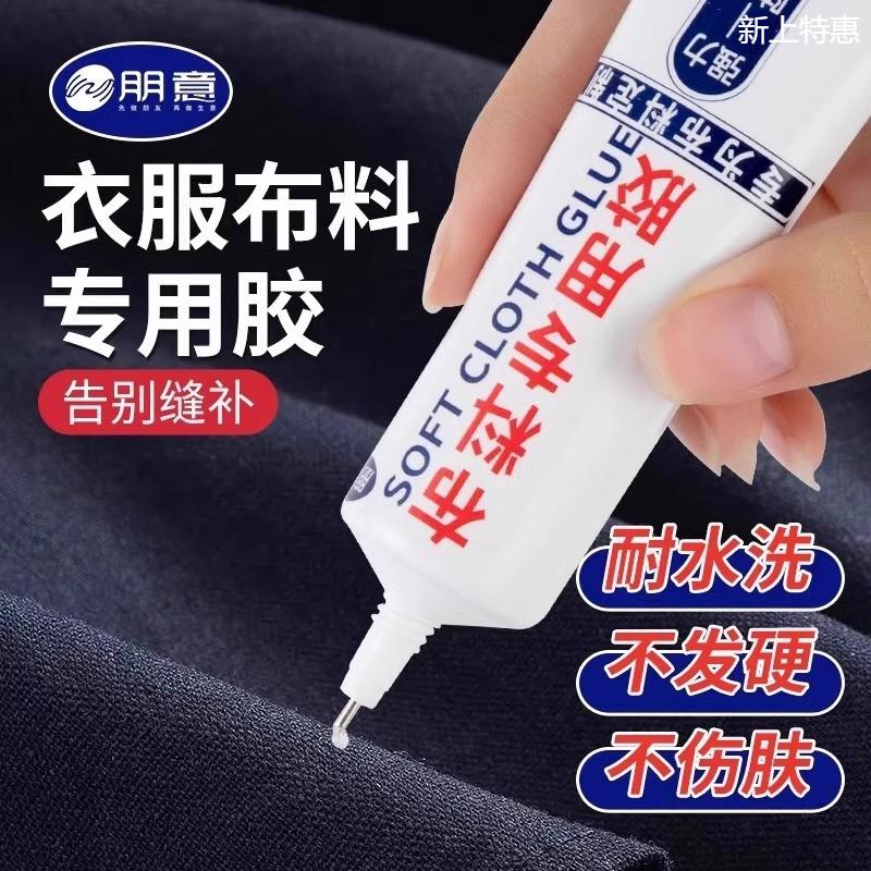 胶水专用胶胶沾服装标志鞋垫破洞布用胶布艺专用软胶修补
