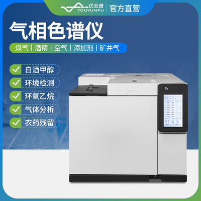 气相色谱仪油墨VOCs残留气相色谱仪室内环境非甲烷总烃残留分析仪