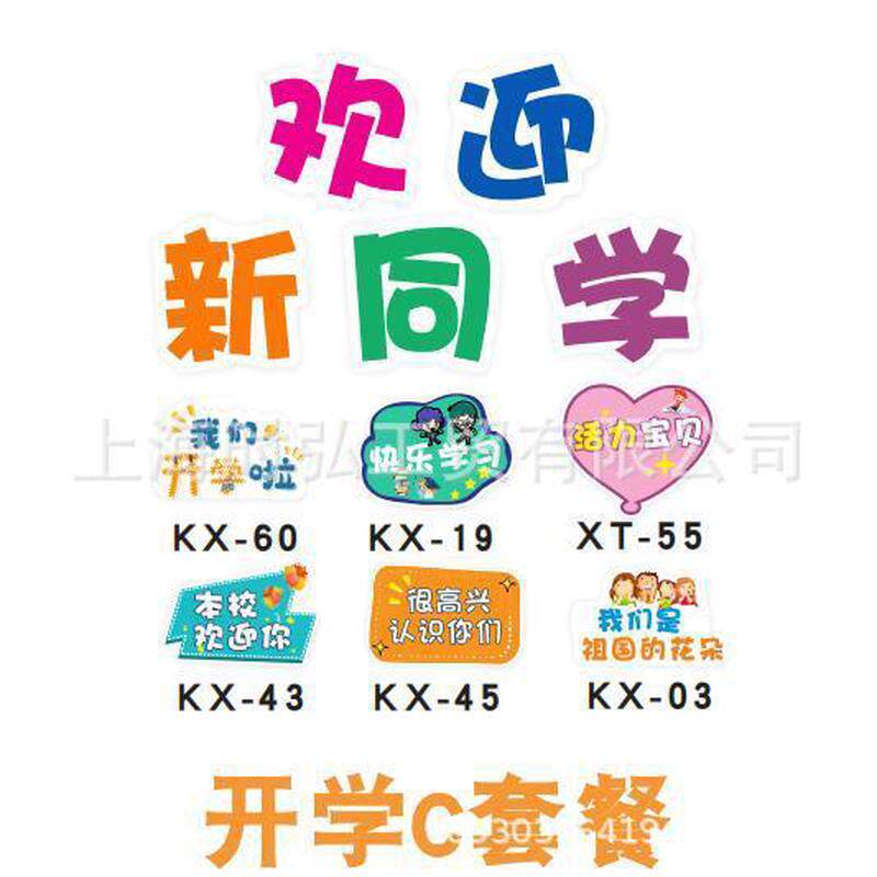 30十一幼儿园开学手举牌我们合影留念啦拍照升班道具异性手持比