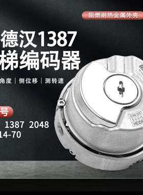 原装海德汉1387旋转编码器ERN 1387 2048 62S14-70电梯同步主机