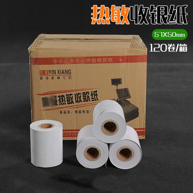 热销120卷批发外卖打印纸小票纸热敏打印纸收银纸打印纸小票57mm*