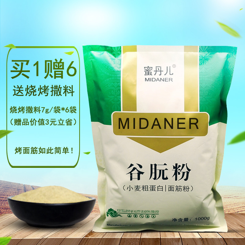 新日期谷朊粉 面筋粉 1000g 小麦粗蛋白谷元粉烤面筋烤麸原料高筋