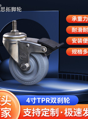 供应4寸灰色平边不锈钢双刹轮丝杠式脚轮万向轮静音轮刹车轮