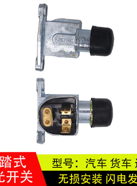 适配CA141货车农用车通用脚踏式JK714C变光开关脚踩变光开关配件