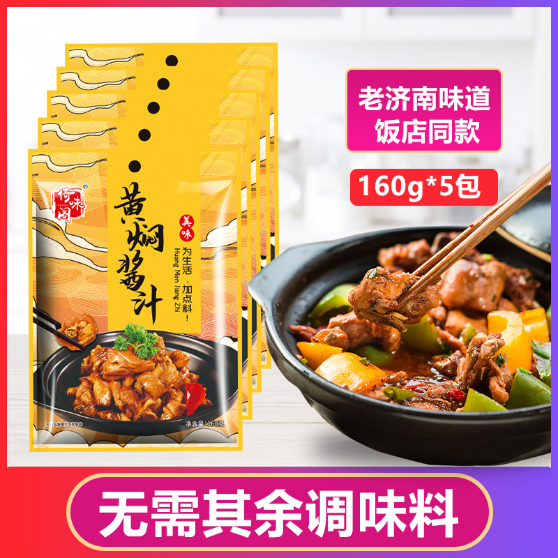 新日期黄焖鸡酱料家用黄焖酱汁正宗秘制配方米饭排骨料理包旗舰店