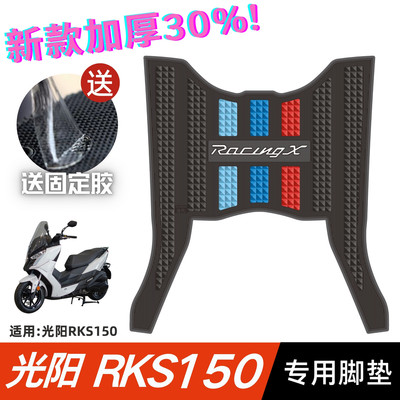 光阳RacingX150脚垫光阳摩托车改装配件脚踏垫24款RacingX150脚垫