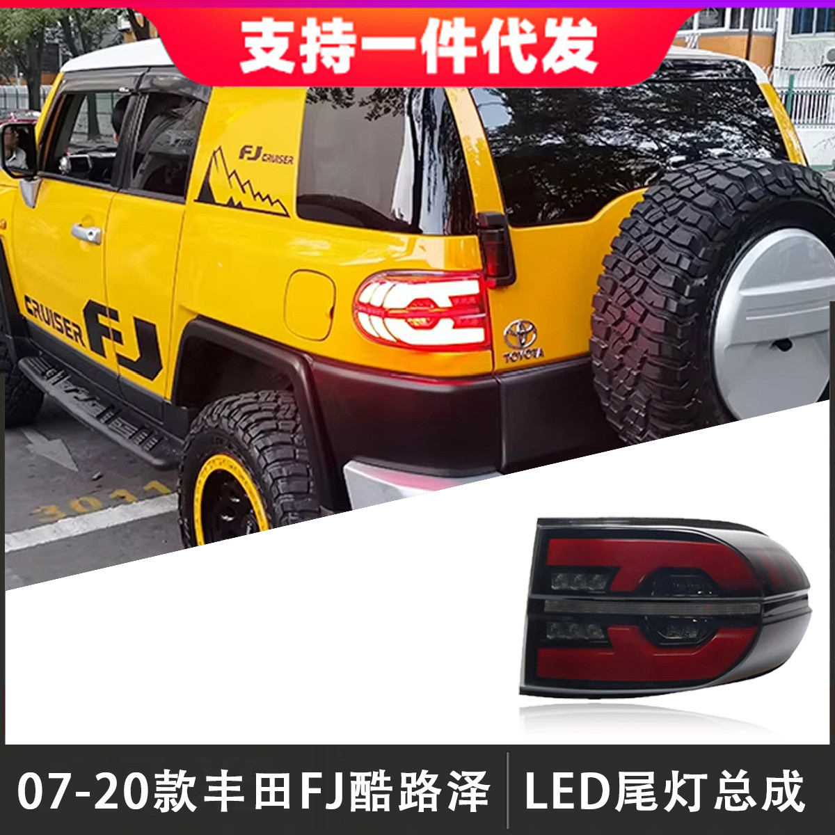 适用于07-20款丰田FJ酷路泽尾灯总成改装LED后尾灯行车灯流光转向