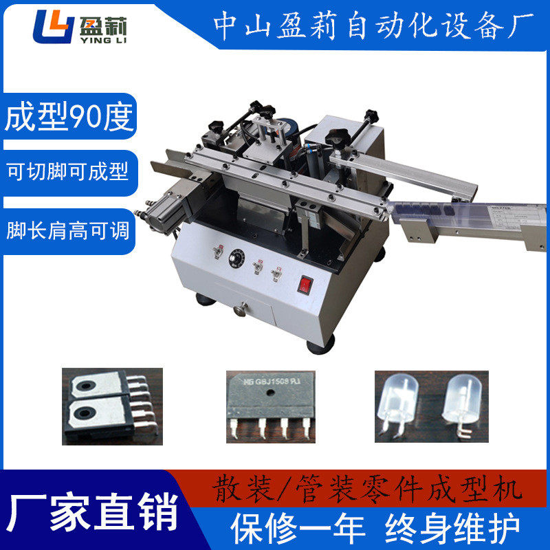热销半自动ic切脚成型机管装mos管成型机90度成型机管装ic成型机