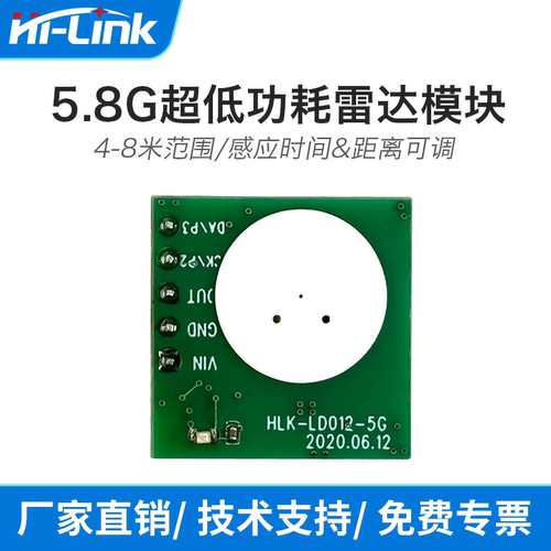 5.8G雷达感应传感器模块感知物体移动低功耗雷达探测距离LD012