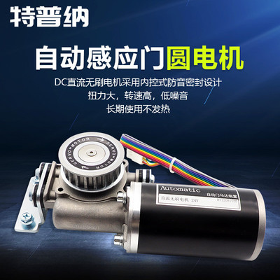 特普纳自动门马达玻璃感应门静音多玛减速箱1疯抢