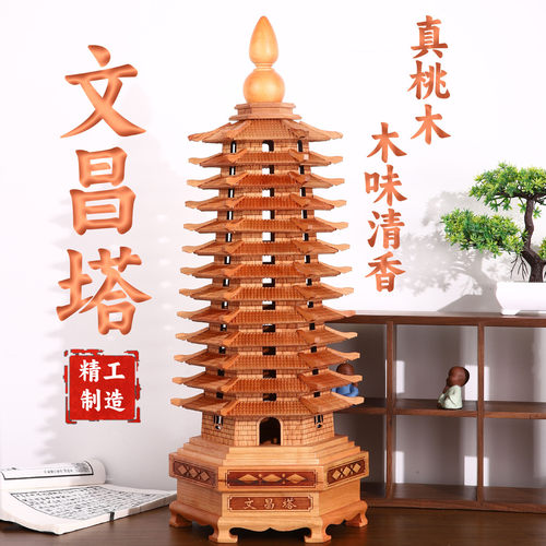 桃木文昌塔摆件2024文昌塔9层13层的书房办公桌面木质工艺品摆件