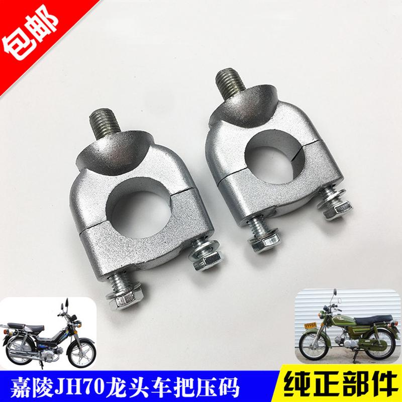 嘉陵70金城70车把压码 龙头固定锁块 48Q助力车龙头固定座压码