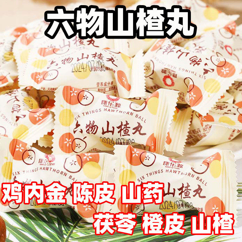 新货六物山楂丸内含鸡内金无添加色素儿童老年人孕妇积食开胃休闲