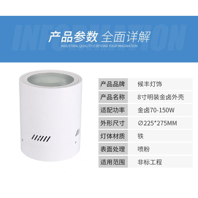热销8寸明装金卤70-150w筒灯外壳灯具工程家用免开孔天花灯非标附