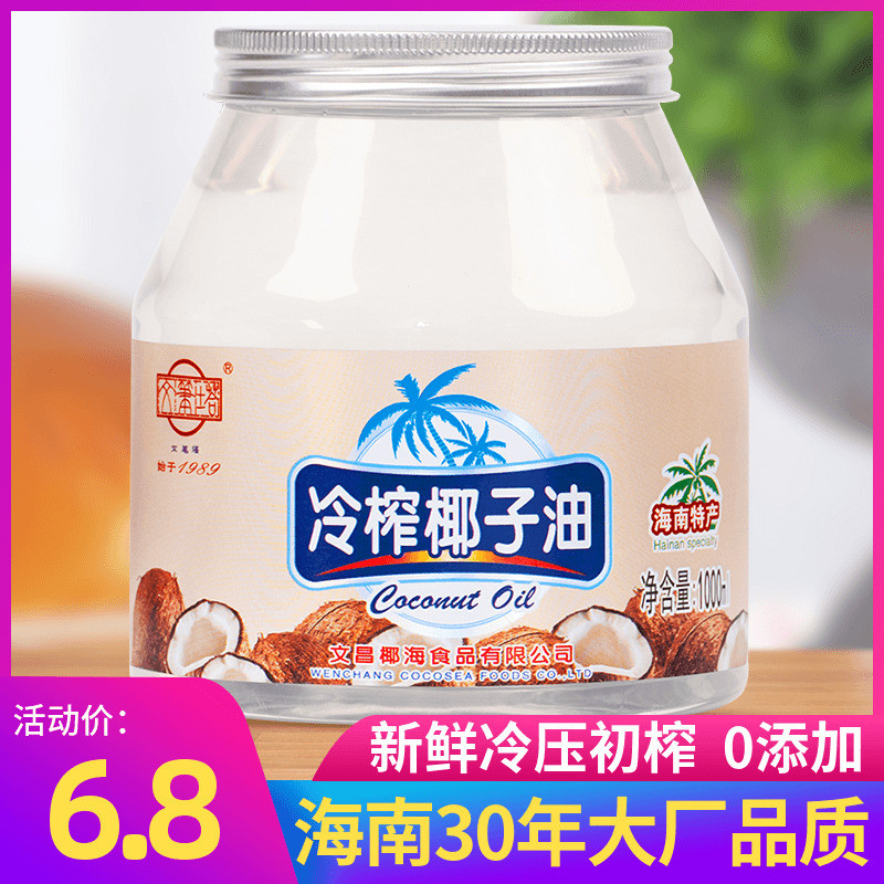 新货文笔塔海南冷榨椰子油1000ml天然初压榨生酮烘焙食用护肤护发