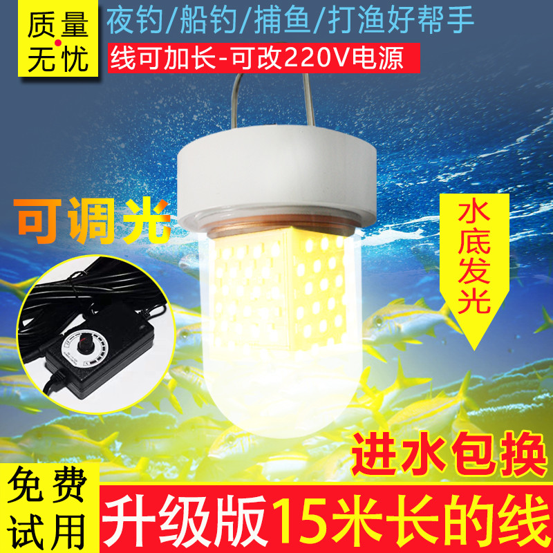 鱿鱼马鲛海钓筏鱼灯翘嘴深水水下诱鱼集鱼灯12v220v夜钓超亮聚钓