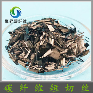 6毫米短切碳纤维易分散防腐增强防静电T300碳纤维短切丝厂家直销