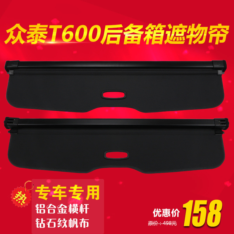 众泰t600遮物帘后备箱遮物帘专用汽车后尾箱搁物板众泰t600改装
