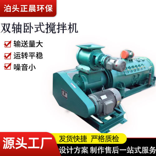 热销粉尘加湿搅拌机双轴卧式卸罐车电动灰加湿机煤灰矿业钢厂螺旋