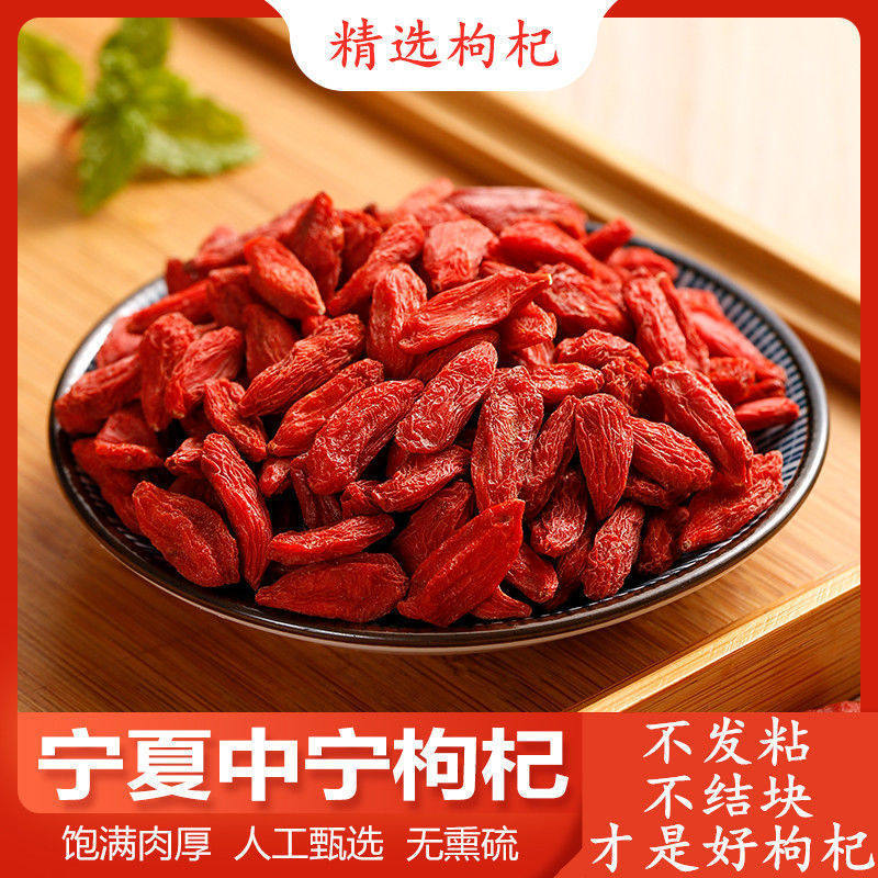 新货宁夏头茬枸杞子免洗大粒中宁特产苟杞100g-1000g包
