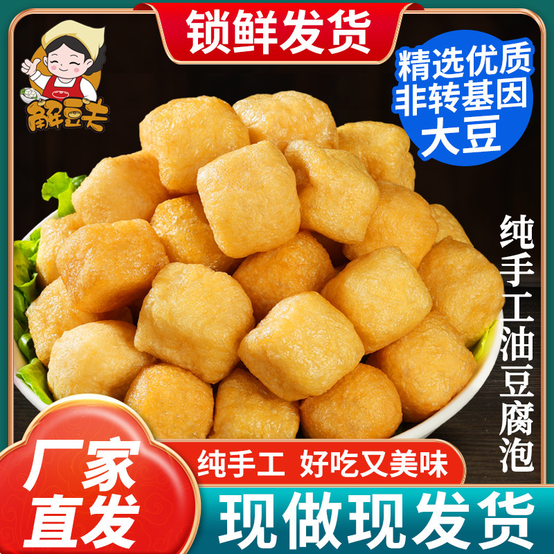 新货油豆腐泡纯手工油炸空心油豆泡火锅麻辣烫关东煮炒菜商用豆腐