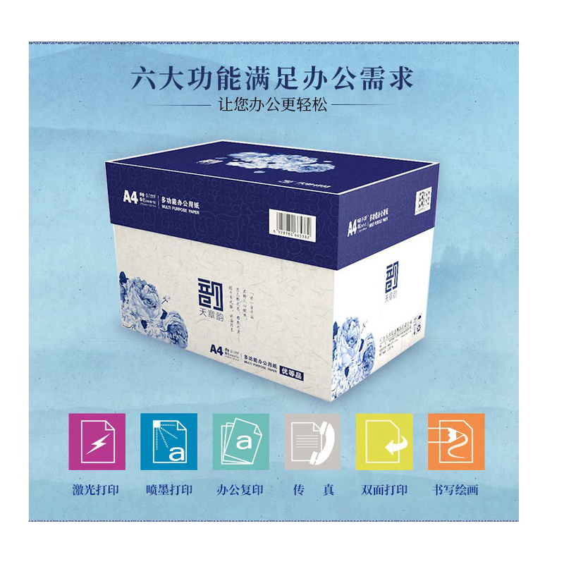 天章70克a4打印纸复印办公用纸80g 整箱5包500张白纸乐活8包每箱
